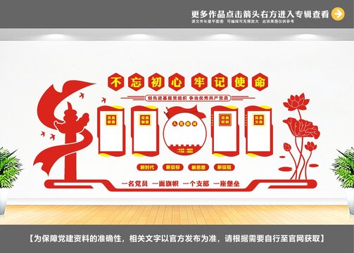 黨建文化