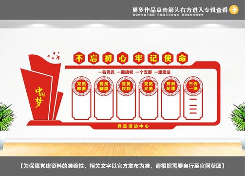 黨建辦公室布置文化墻