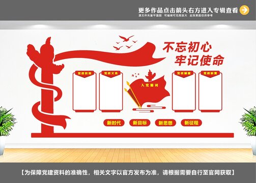 黨建展板制度