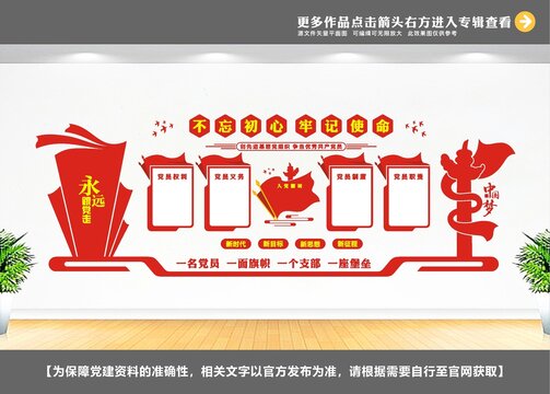 黨建立體文化墻