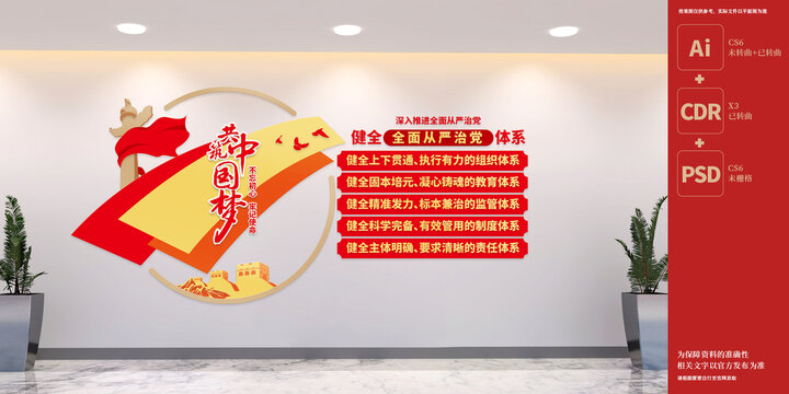 全面從嚴(yán)治黨黨建文化墻