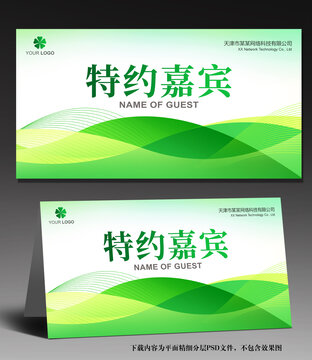 綠色桌牌