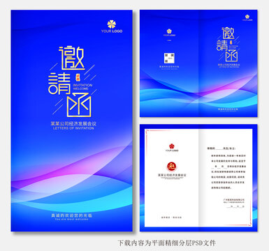 邀請(qǐng)函