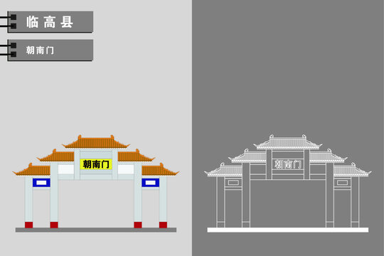 臨高