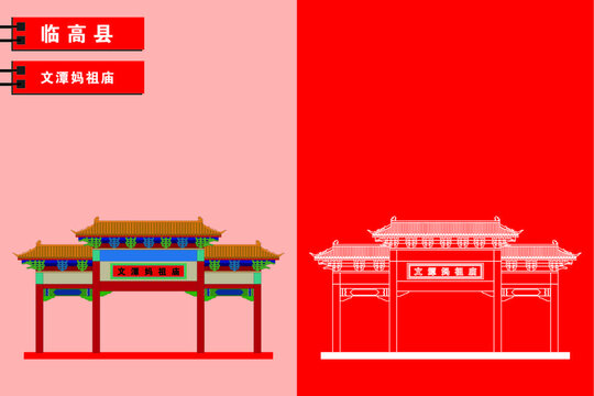 臨高
