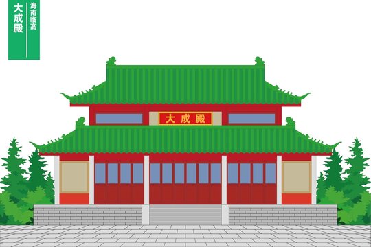 大成殿