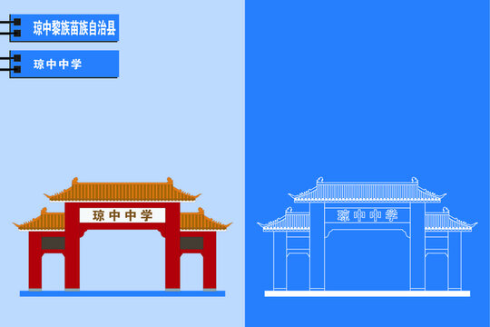 瓊中
