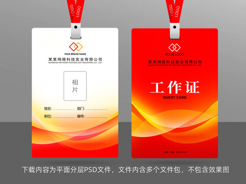 工作證