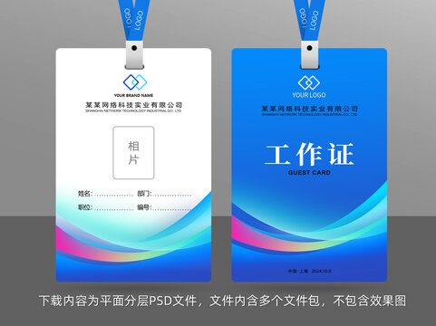 工作證