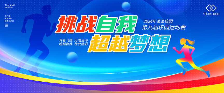 運(yùn)動(dòng)會(huì)