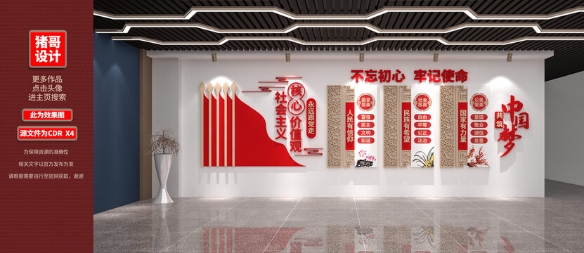 社會(huì)主義核心價(jià)值觀