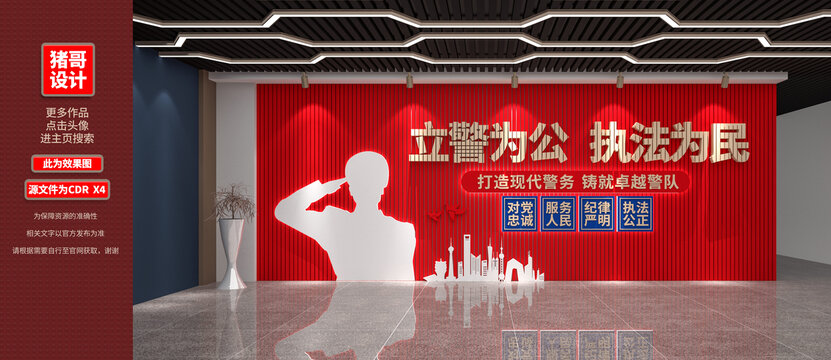 警察文化墻