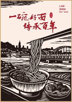 蘭州牛肉面