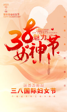 婦女節(jié)海報(bào)