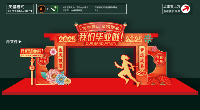 高考畢業(yè)季拱門