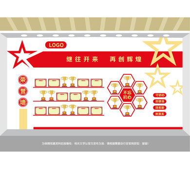企業(yè)黨建榮譽(yù)墻