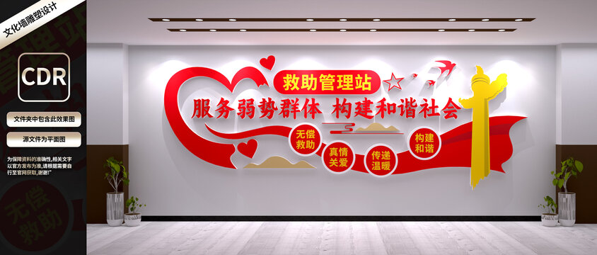 救助管理站