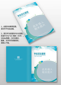 青色學(xué)校學(xué)院招生宣傳手冊圖冊畫冊封面設(shè)計