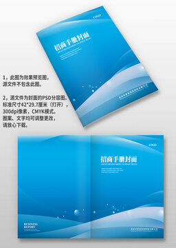 藍色科技感企業(yè)產(chǎn)品手冊圖冊畫冊封面設(shè)計
