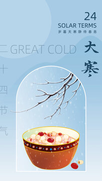 二十四節(jié)氣大寒插畫海報(bào)