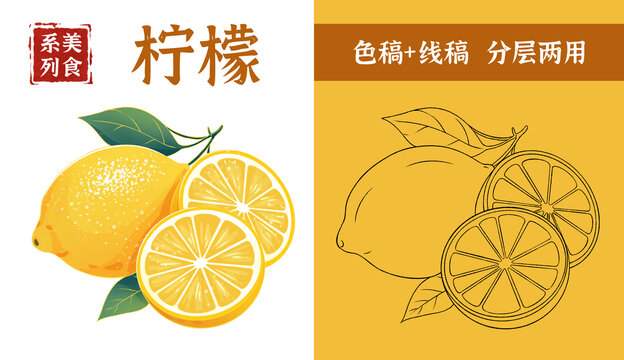 檸檬手繪插畫