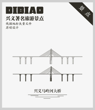 興義馬嶺河大橋