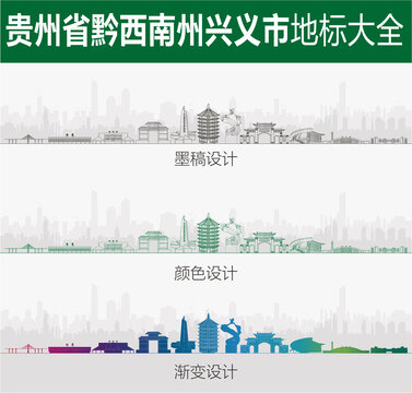 興義地標