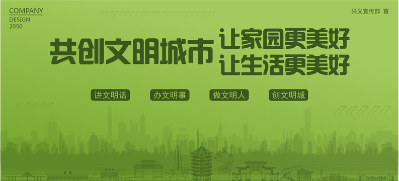 興義共創(chuàng)文明城市