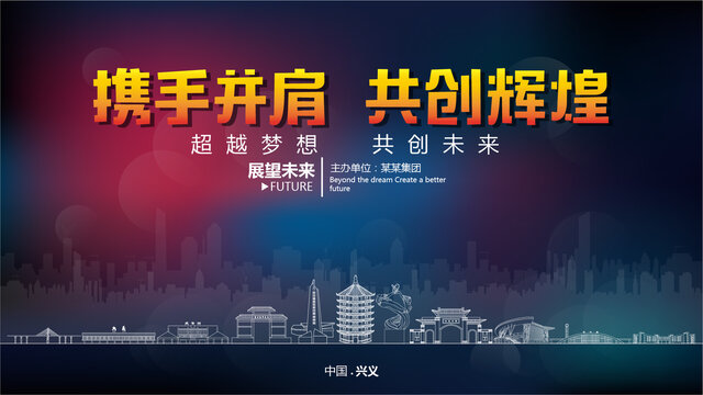 興義舞臺(tái)背景
