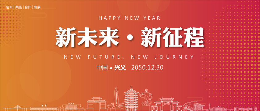 興義新年背景
