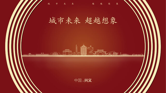 中國(guó)興義