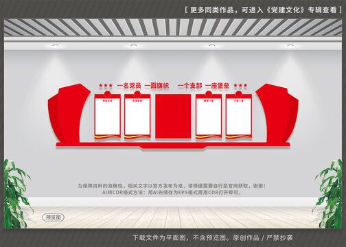 黨支部文化墻