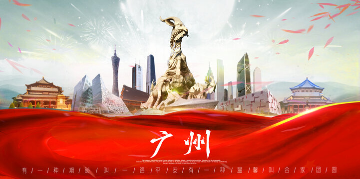 廣州
