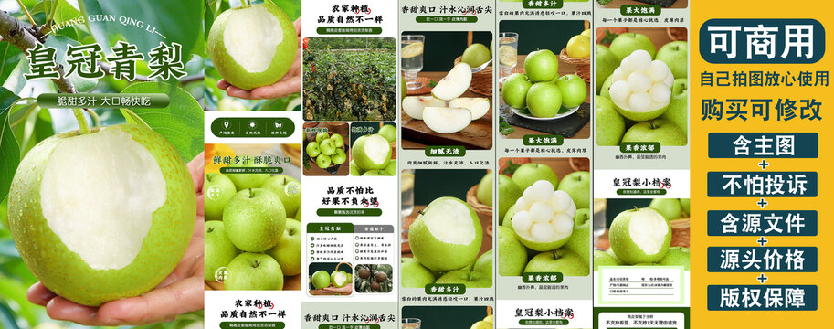 青皇冠梨詳情頁