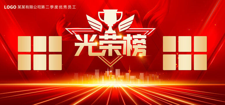 光榮榜