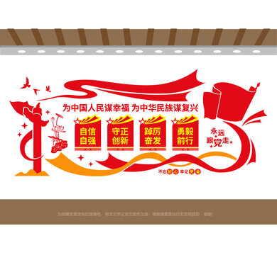 黨建文化標語墻