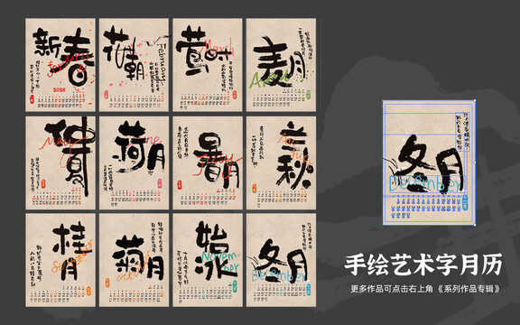 2026手寫藝術(shù)字日歷
