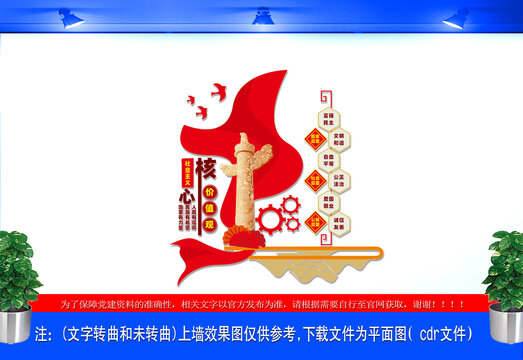 社會(huì)主義核心價(jià)值觀文化墻