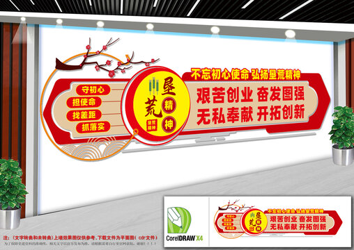 弘揚(yáng)墾荒精神文化墻