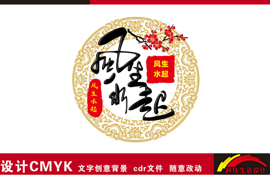 風生水起書法