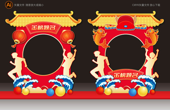 高考留影框