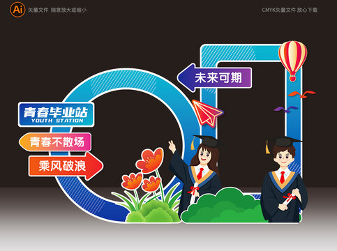 畢業(yè)季拍照框