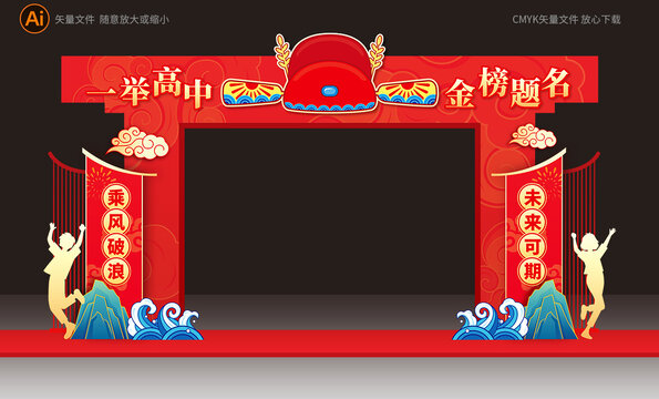 金榜題名拱門(mén)