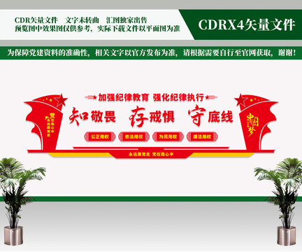 知敬畏存戒懼守底線文化墻
