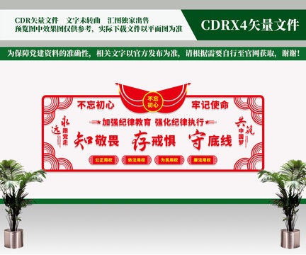 知敬畏存戒懼守底線