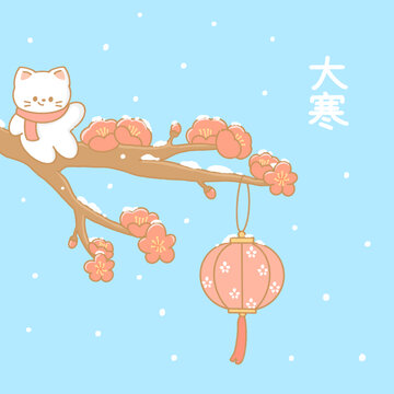 大寒插畫