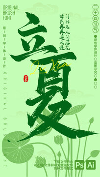 立夏
