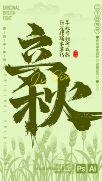 立秋
