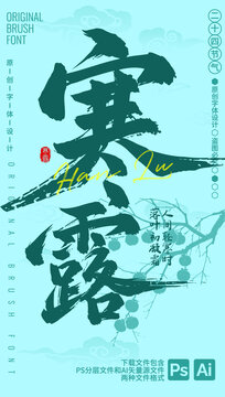 寒露