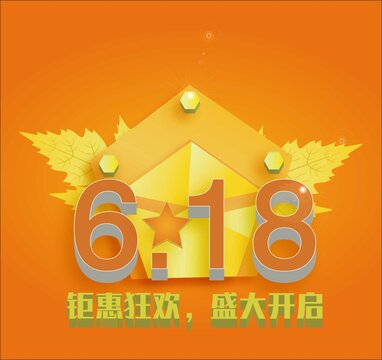 618促銷海報